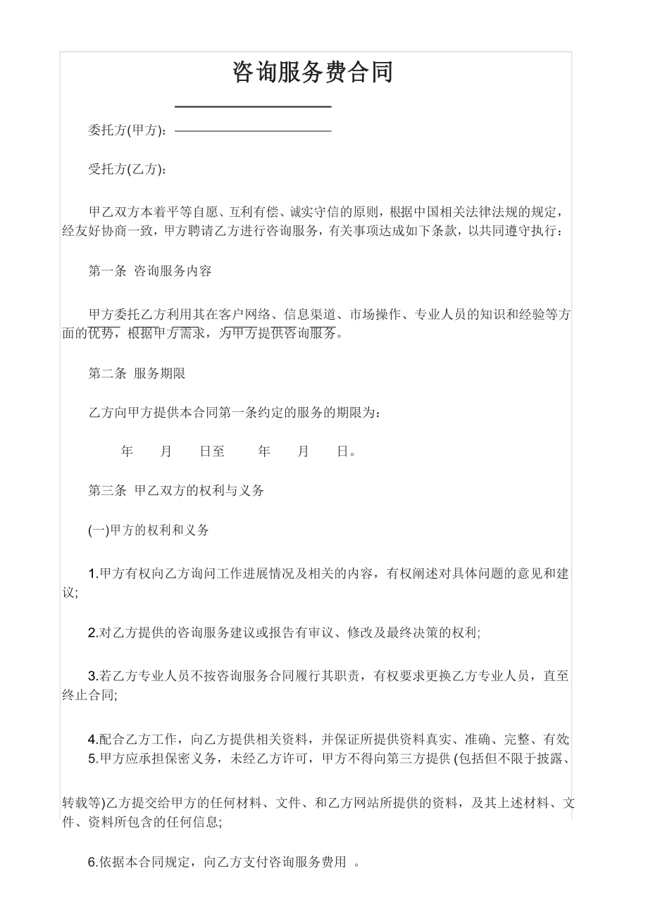 保驾护航 信息咨询服务合同签订与履行核心要点解析